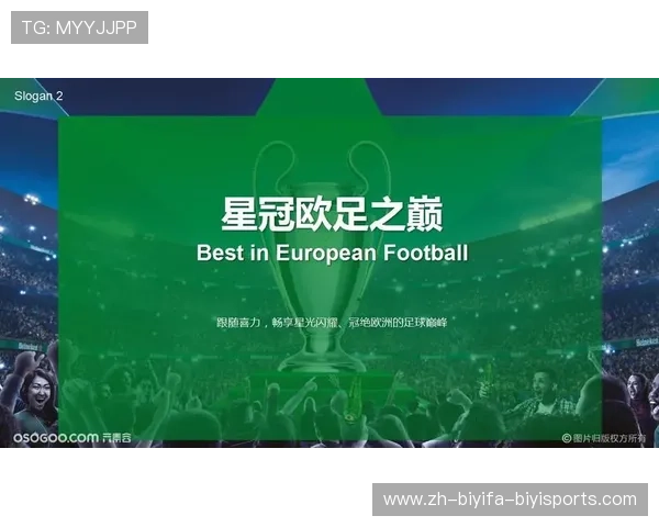 高清无广告畅享欧冠赛事官方合作平台推荐盘点