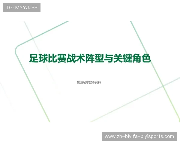 足球比赛中的战术调整与应对