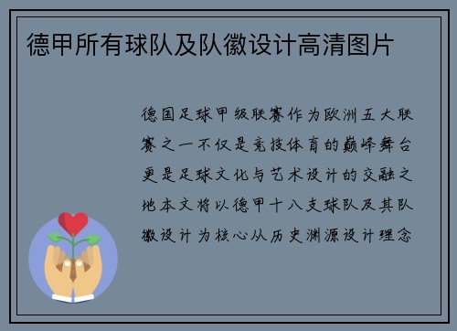 德甲所有球队及队徽设计高清图片