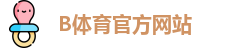 B体育
